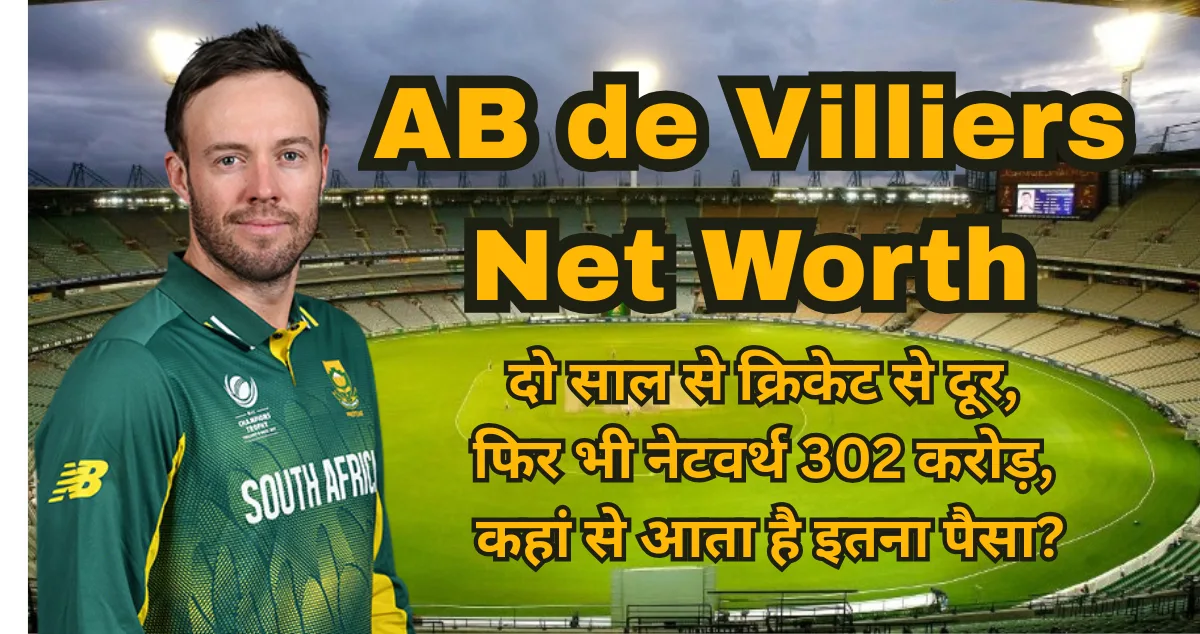 AB de Villiers Net Worth