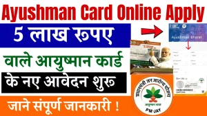 Ayushman Card Online Apply