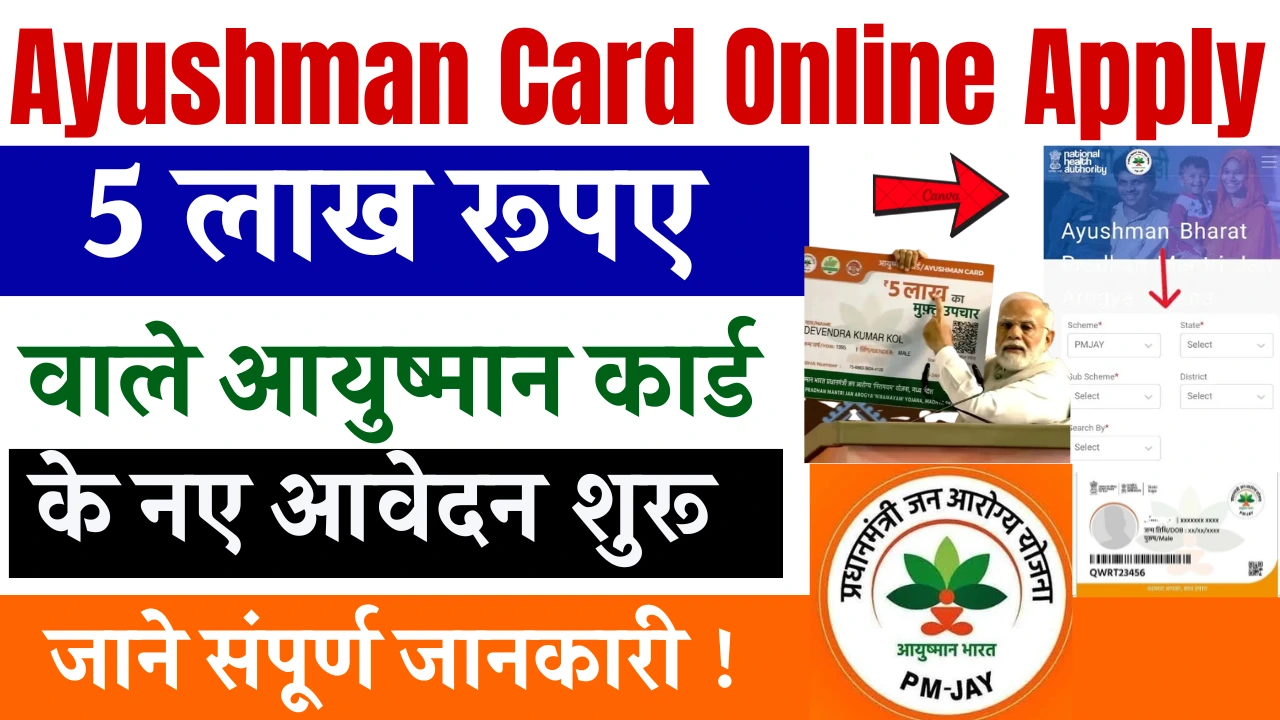 Ayushman Card Online Apply