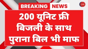 Bijli Bill Mafi Yojana List