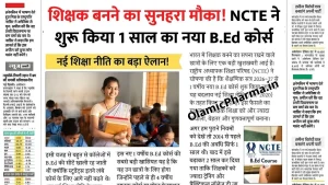NCTE B.Ed Course