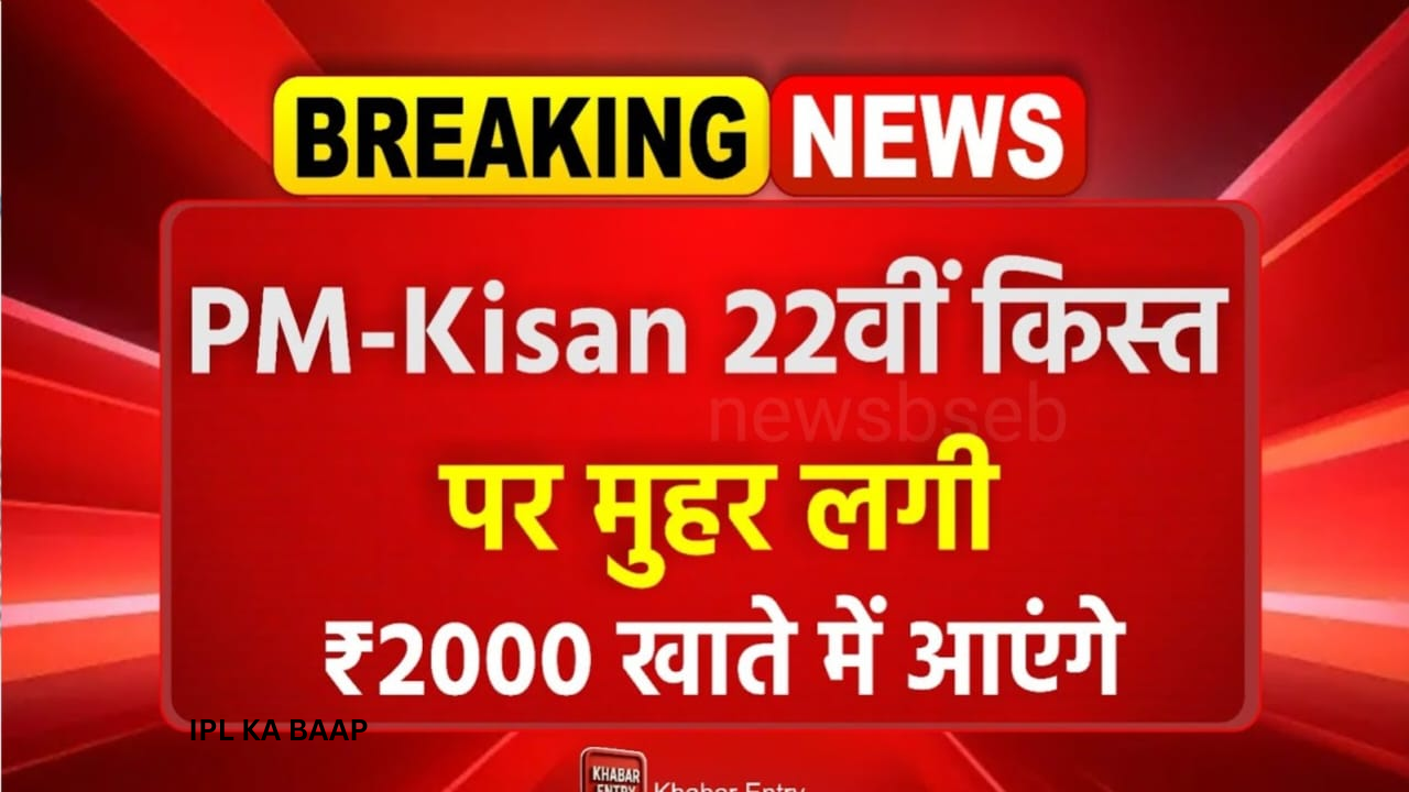 PM Kisan 22th Kist News