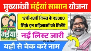 Maiya Samman Yojana