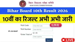 Bihar Board 10th Result 2026